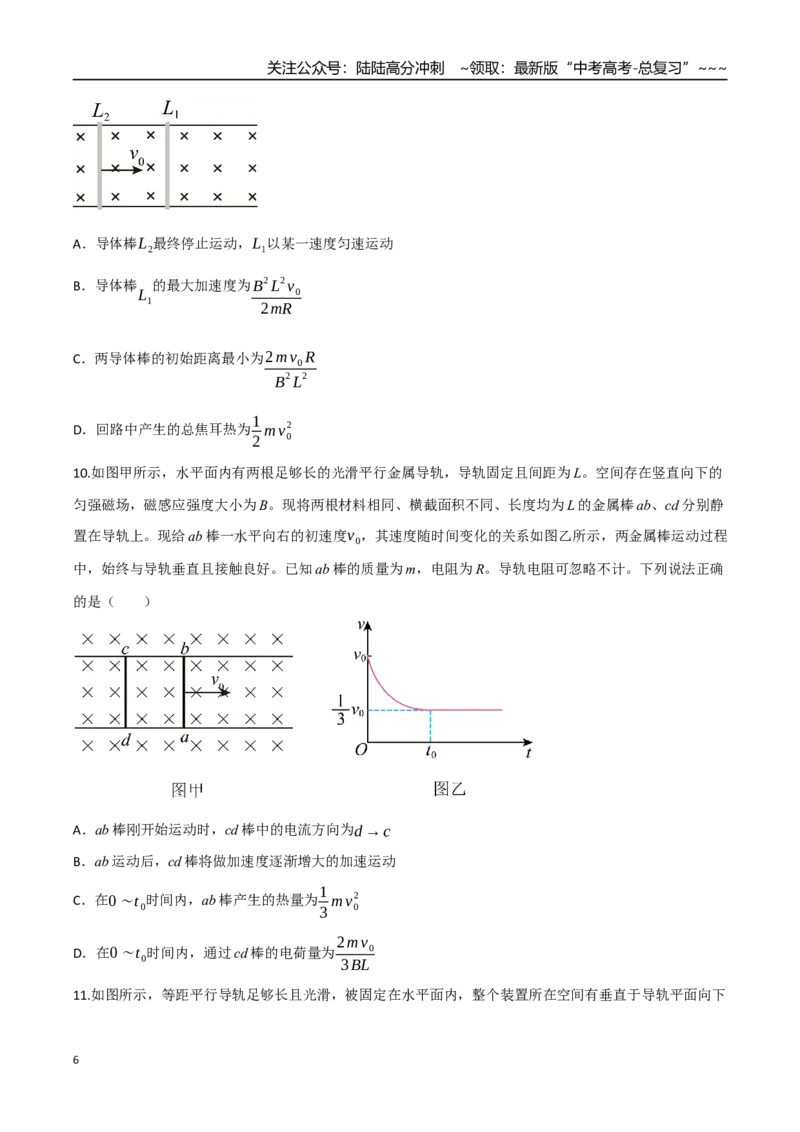 《第44讲电磁感应中的动量问题（专项训练）（四川专用）（学生版）_04-物理-高考总复习_一轮复习_2026年-物理高考一轮复习_2026年高考物理一轮课件+讲义+练习（四川专用）-G335》第6页预览