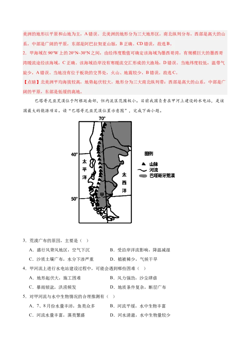 《专题11拉丁美洲与巴西（填图速记）（教师版）_地理_2027年高考地理专项复习_42027年高考地理区域填图速记与演练手册（全国通用）》第6页预览