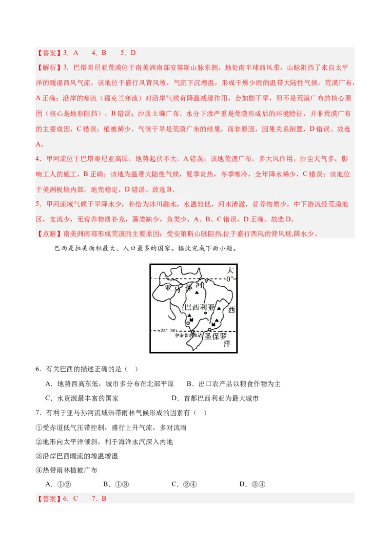 《专题11拉丁美洲与巴西（填图速记）（教师版）_地理_2027年高考地理专项复习_42027年高考地理区域填图速记与演练手册（全国通用）》第7页预览