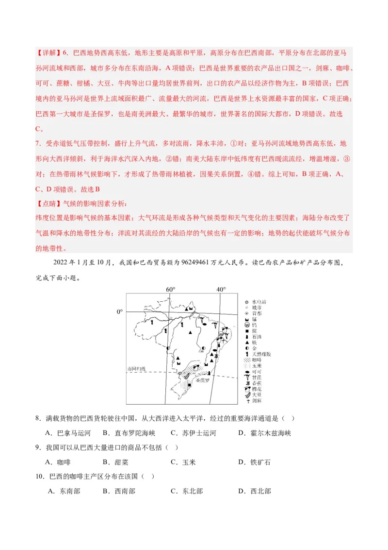 《专题11拉丁美洲与巴西（填图速记）（教师版）_地理_2027年高考地理专项复习_42027年高考地理区域填图速记与演练手册（全国通用）》第8页预览