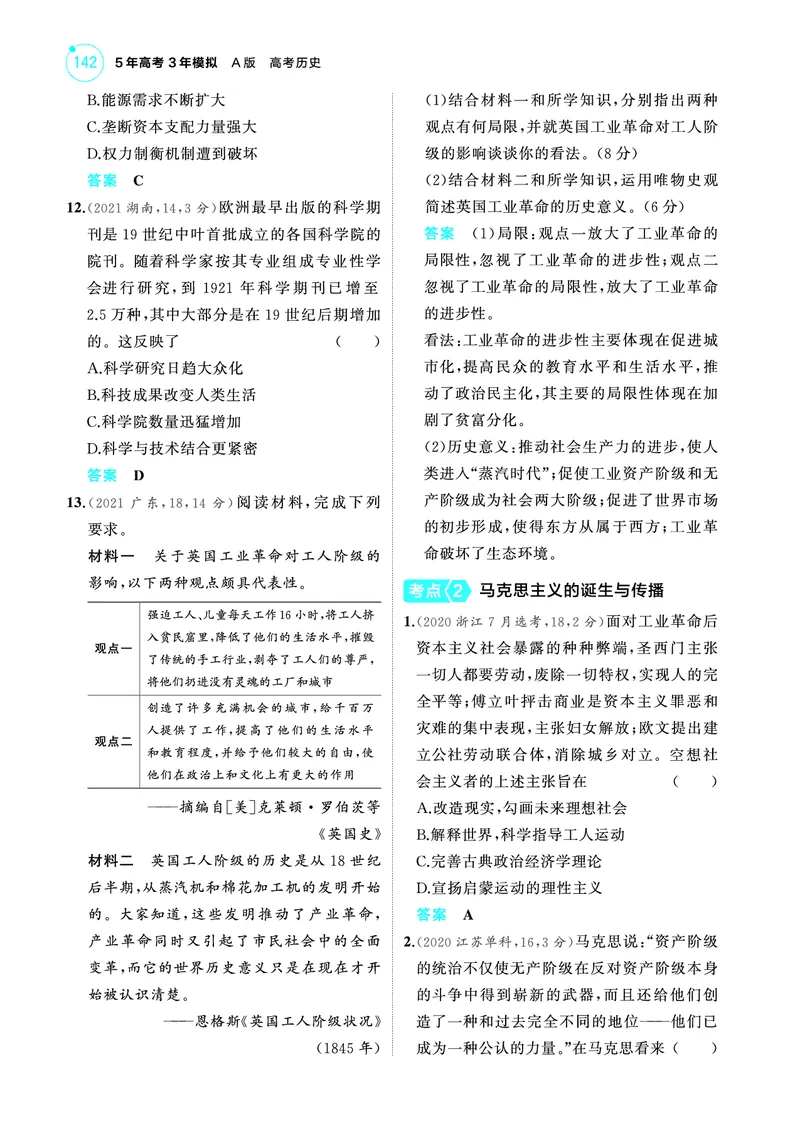 《2_6.2025版53A版新高考版练习册教师用书PDF_2025版教学资源包_（总复习系列）2025版《5年高考3年模拟》新高考版A版（⭐全科）_2025版.新高考版.选考总复习.历史.5·3A版_4_PDF教参电子书_406》第3页预览