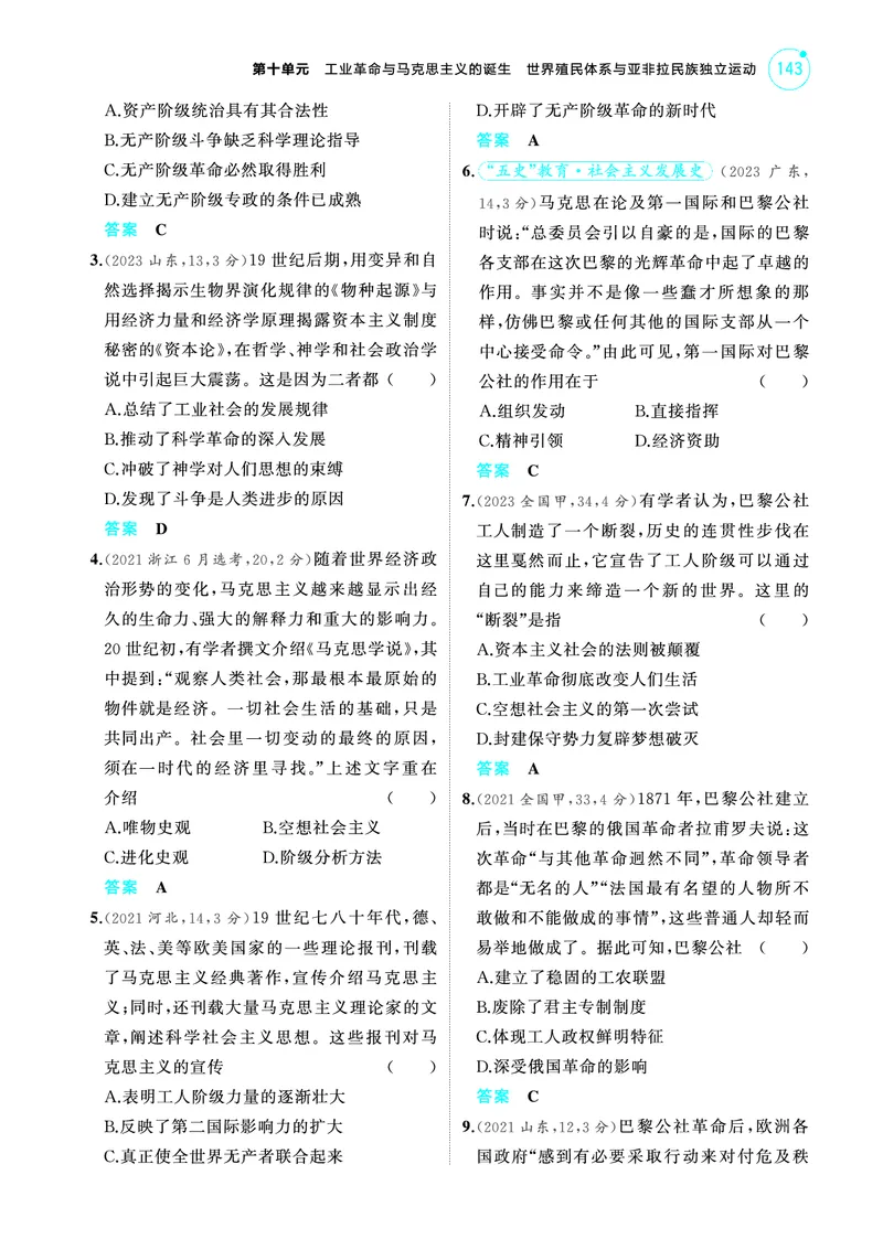 《2_6.2025版53A版新高考版练习册教师用书PDF_2025版教学资源包_（总复习系列）2025版《5年高考3年模拟》新高考版A版（⭐全科）_2025版.新高考版.选考总复习.历史.5·3A版_4_PDF教参电子书_406》第4页预览