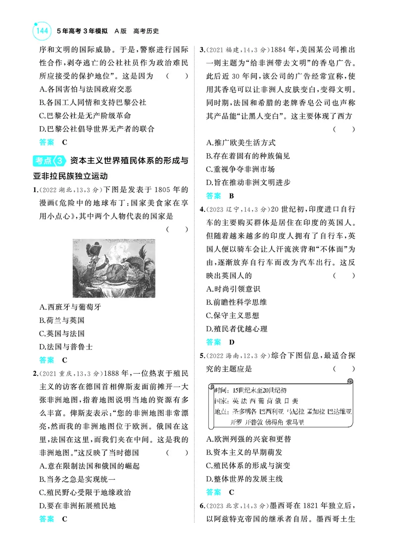 《2_6.2025版53A版新高考版练习册教师用书PDF_2025版教学资源包_（总复习系列）2025版《5年高考3年模拟》新高考版A版（⭐全科）_2025版.新高考版.选考总复习.历史.5·3A版_4_PDF教参电子书_406》第5页预览