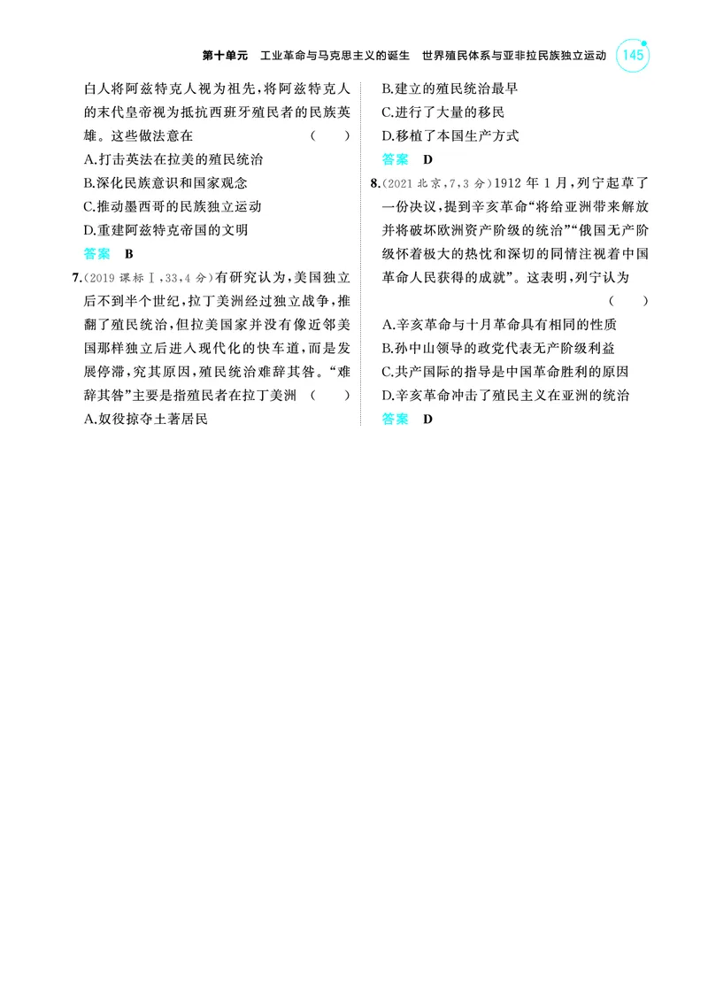 《2_6.2025版53A版新高考版练习册教师用书PDF_2025版教学资源包_（总复习系列）2025版《5年高考3年模拟》新高考版A版（⭐全科）_2025版.新高考版.选考总复习.历史.5·3A版_4_PDF教参电子书_406》第6页预览