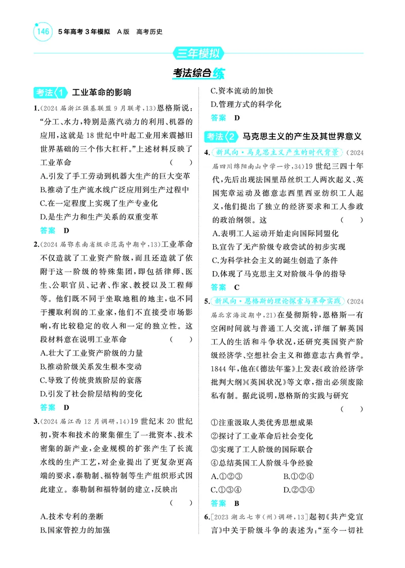 《2_6.2025版53A版新高考版练习册教师用书PDF_2025版教学资源包_（总复习系列）2025版《5年高考3年模拟》新高考版A版（⭐全科）_2025版.新高考版.选考总复习.历史.5·3A版_4_PDF教参电子书_406》第7页预览