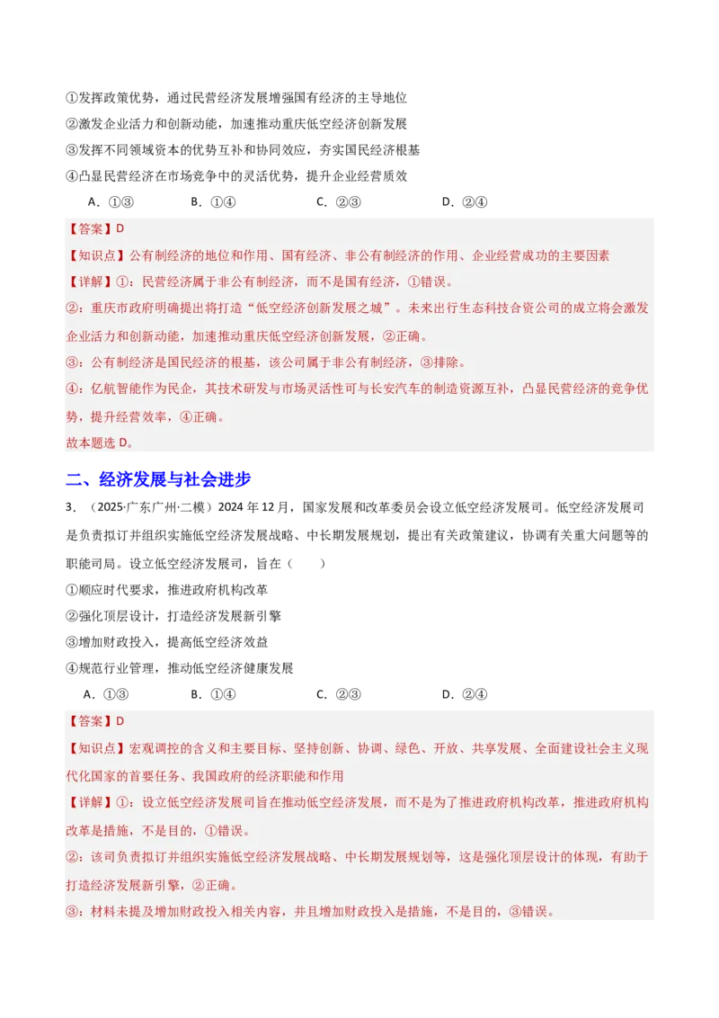 《专题07低空经济（时政题集）（教师版)-39页_zheng治_2026年-政治高考专项复习_2026年高考政治时政题集+应试手册-G395_资料》第3页预览