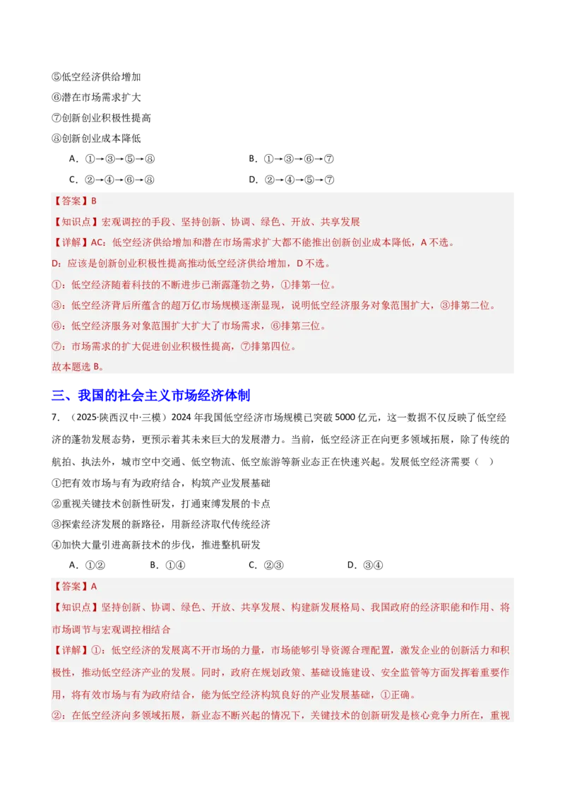 《专题07低空经济（时政题集）（教师版)-39页_zheng治_2026年-政治高考专项复习_2026年高考政治时政题集+应试手册-G395_资料》第6页预览