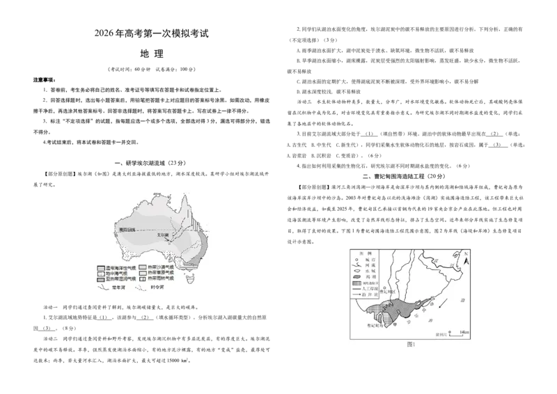 《地理一模提分卷（上海专用）（考试版A3）_地理_2026年-地理高考专项复习_2026年高考第一二三次模拟考试地理-G181_高考地理第一次模拟卷23套_2026版_地理一模提分卷（上海专用）》第1页预览