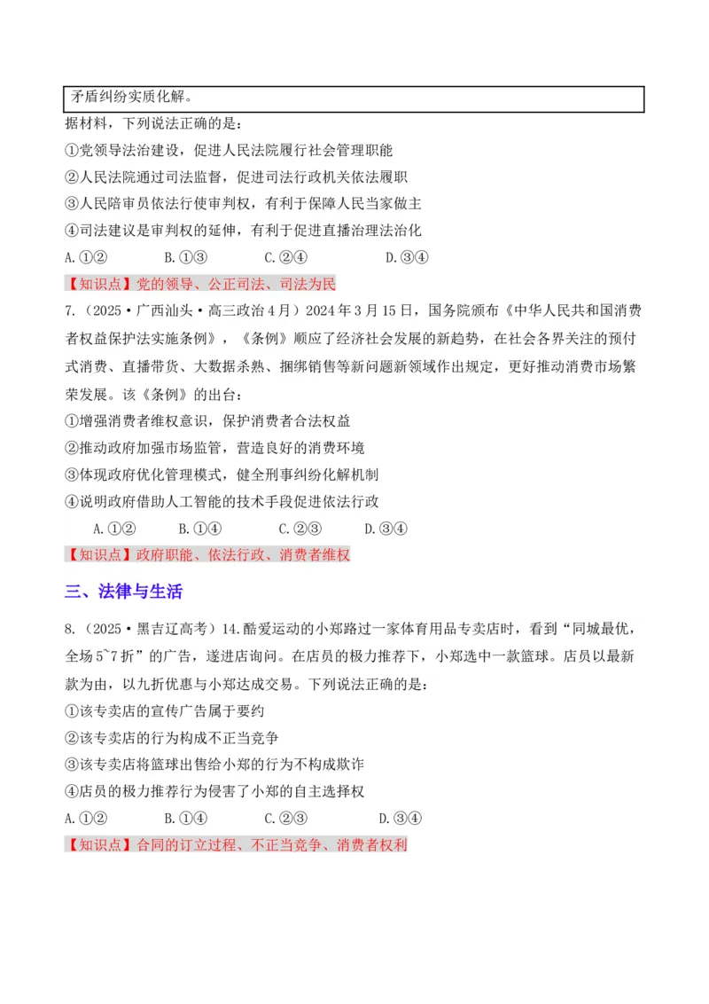 《专题04消费者权益保护（时政题集）（学生版)-11页_zheng治_2026年-政治高考专项复习_2026年高考政治时政题集+应试手册-G395_资料》第4页预览