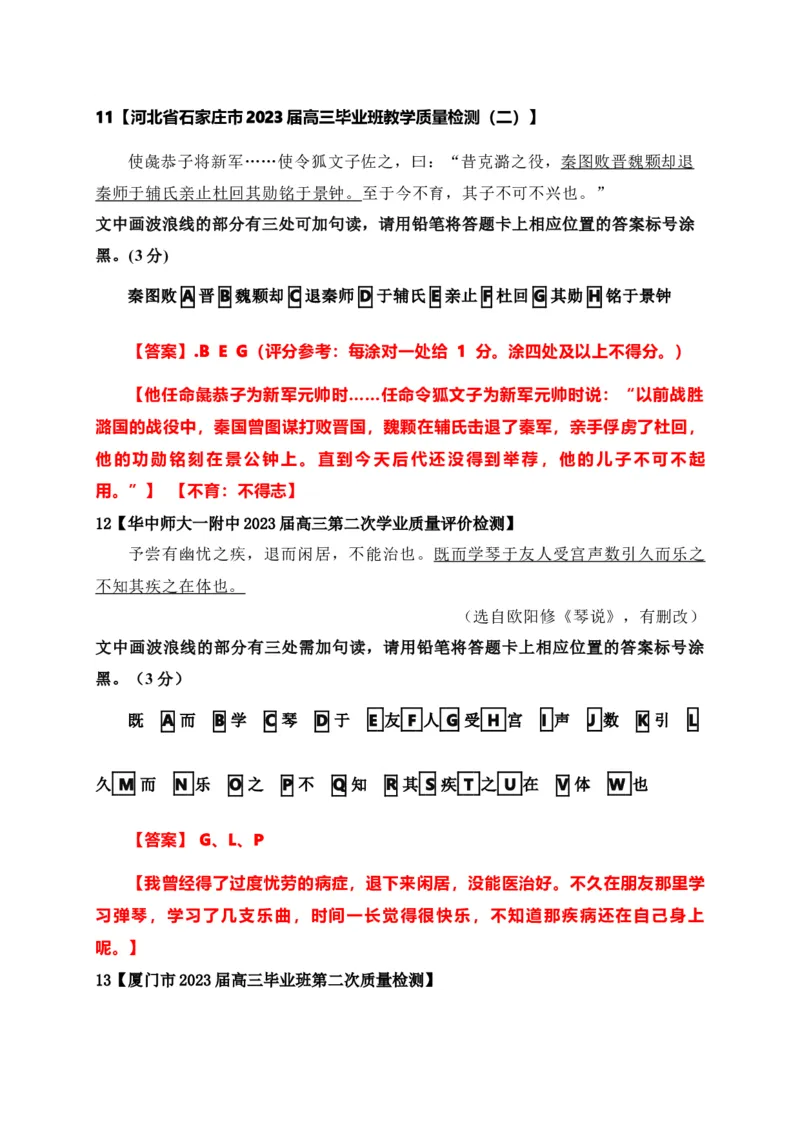《01文言文断句主观题新题型专项训练（2023高考断句新题型）-解析版_语文_一轮复习_2024年_2024年高考语文一轮复习之文言文阅读（全国通用）_资料》第6页预览
