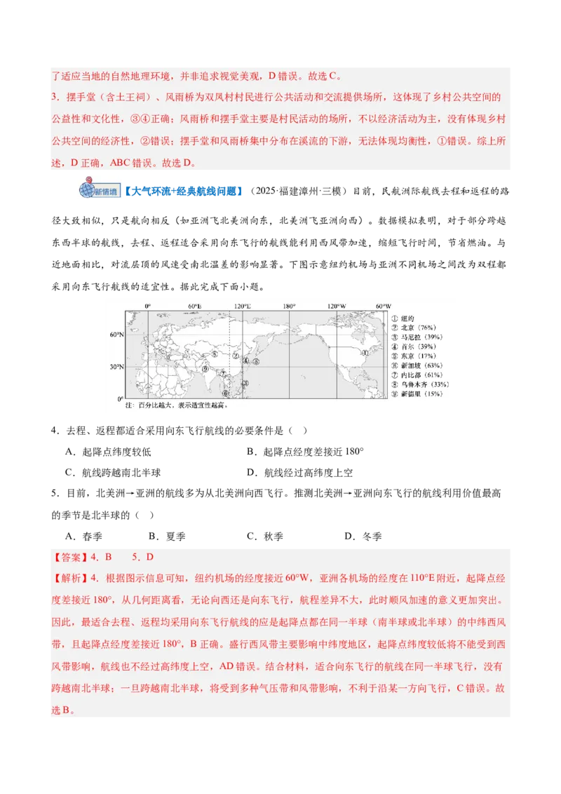 《专题01地球与地图综合卷01（教师版）_地理_2026年_2026年高考地理一轮课件+讲义+练习（四川专用）-G335》第2页预览