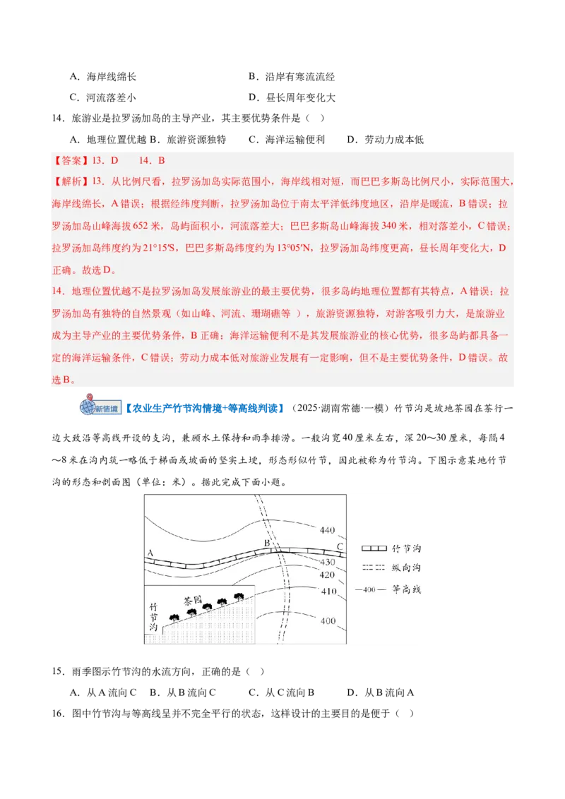 《专题01地球与地图综合卷01（教师版）_地理_2026年_2026年高考地理一轮课件+讲义+练习（四川专用）-G335》第6页预览