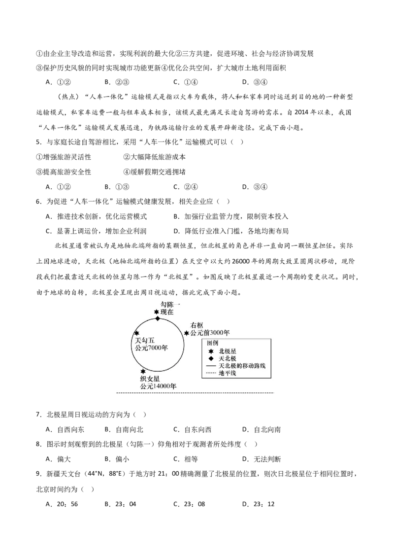 《地理一模突破卷01（新高考全国通用）（考试版）_地理_2026年-地理高考专项复习_2026年高考第一二三次模拟考试地理-G181_高考地理第一次模拟卷23套_2026版》第2页预览