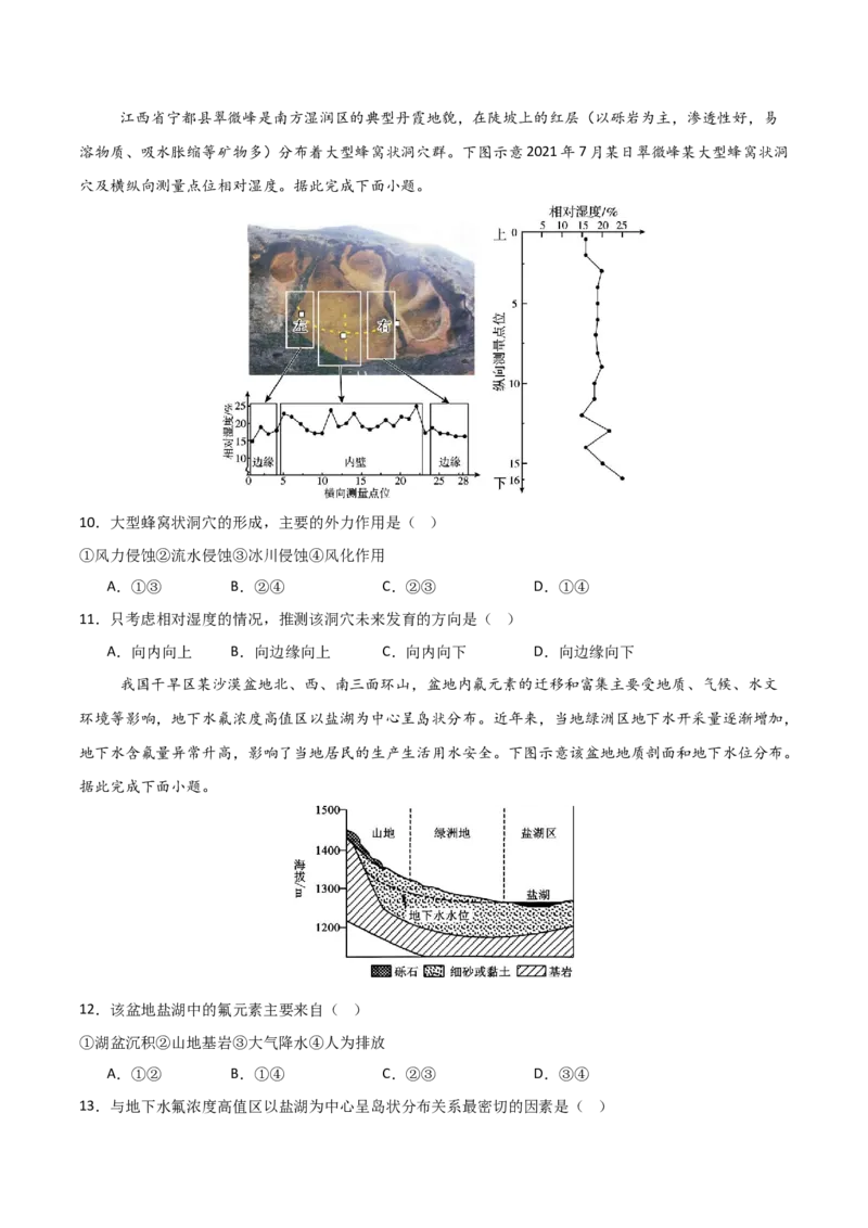 《地理一模突破卷01（新高考全国通用）（考试版）_地理_2026年-地理高考专项复习_2026年高考第一二三次模拟考试地理-G181_高考地理第一次模拟卷23套_2026版》第3页预览