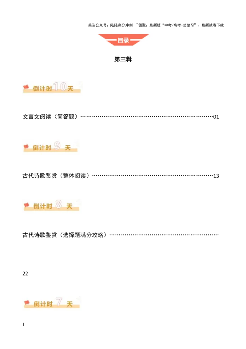 《语文（三）（学生版）-45页_专项复习_2025年_2025年高考考前20天终极冲刺攻略语文_2025届》第1页预览