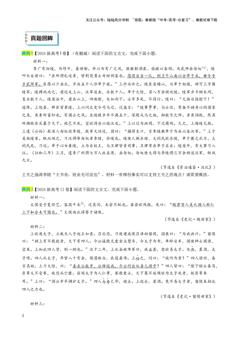 《语文（三）（学生版）-45页_专项复习_2025年_2025年高考考前20天终极冲刺攻略语文_2025届》第5页预览