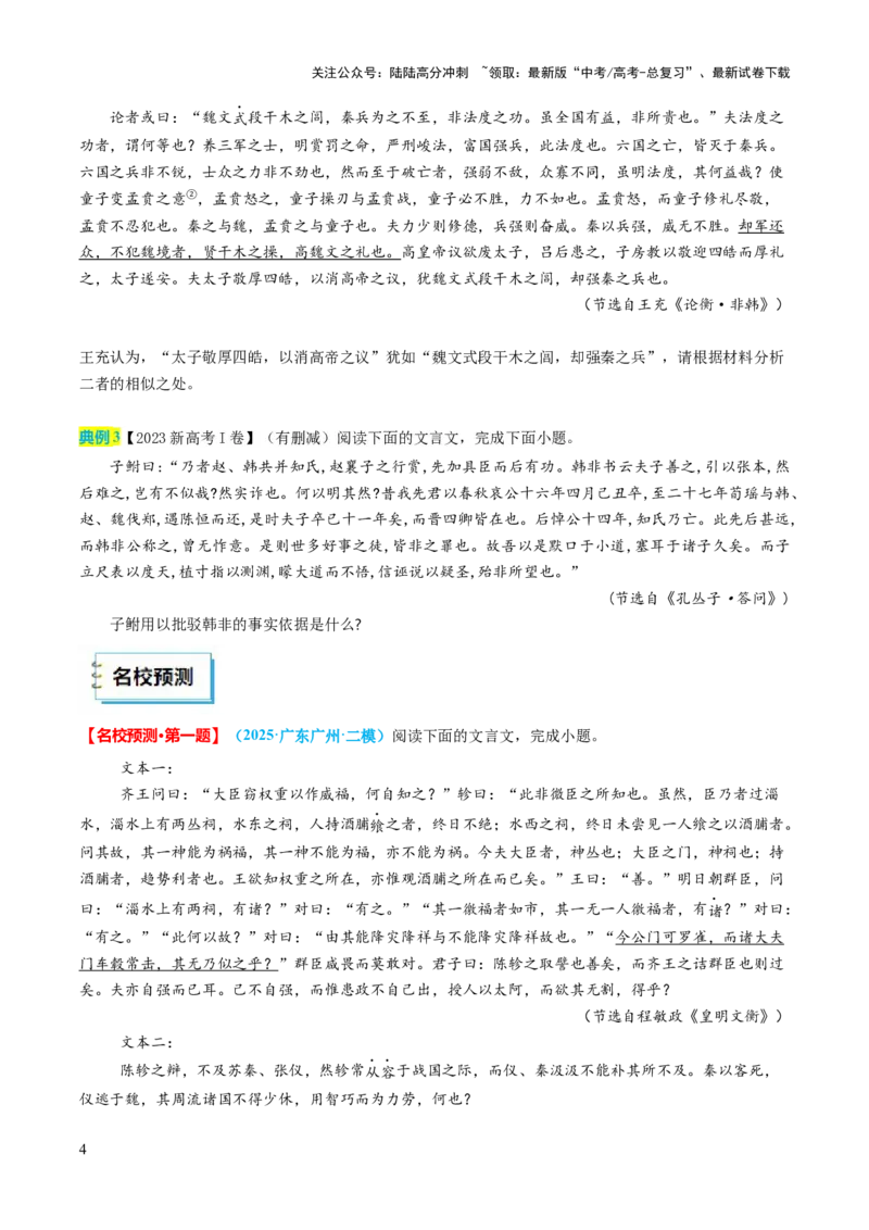 《语文（三）（学生版）-45页_专项复习_2025年_2025年高考考前20天终极冲刺攻略语文_2025届》第6页预览