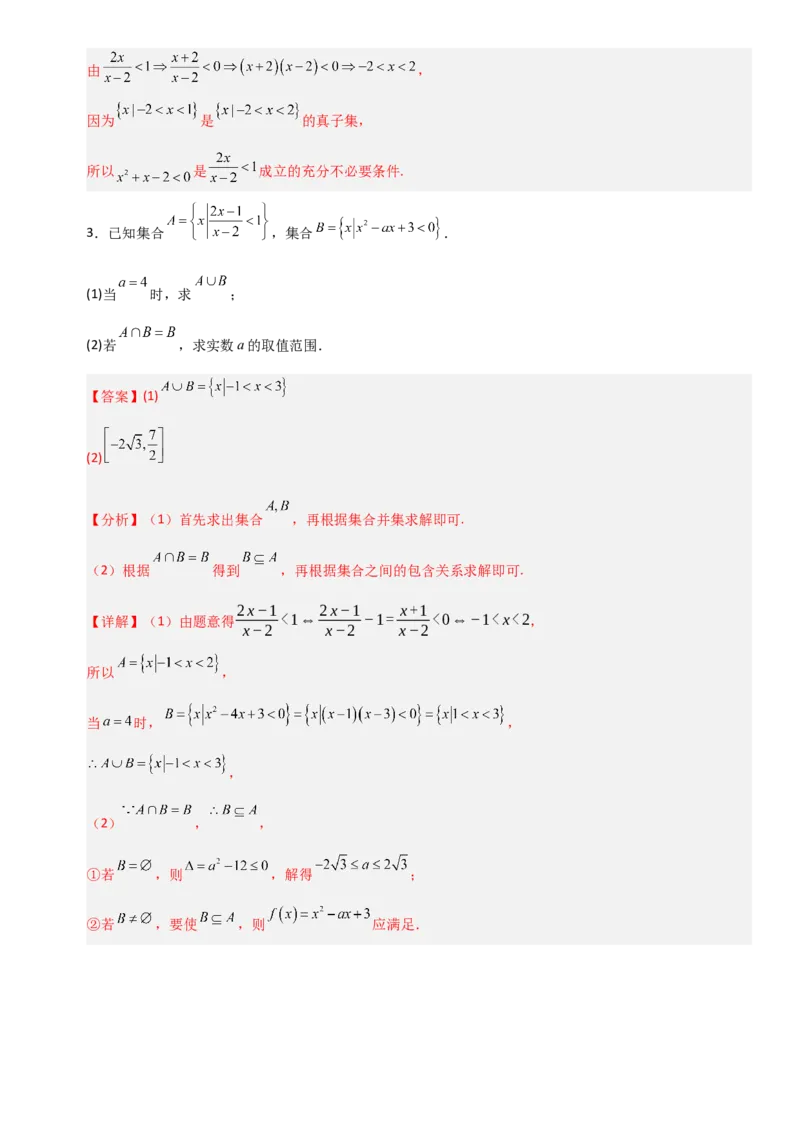 《1.5解其他不等式（全国通用）（8大考点）（教师版）_高考一二三轮复习_数学_2027年高考数学一轮更新中_12027年高考数学一轮复习考点专题训练（全国通用）》第2页预览