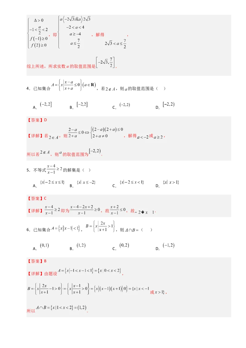 《1.5解其他不等式（全国通用）（8大考点）（教师版）_高考一二三轮复习_数学_2027年高考数学一轮更新中_12027年高考数学一轮复习考点专题训练（全国通用）》第3页预览