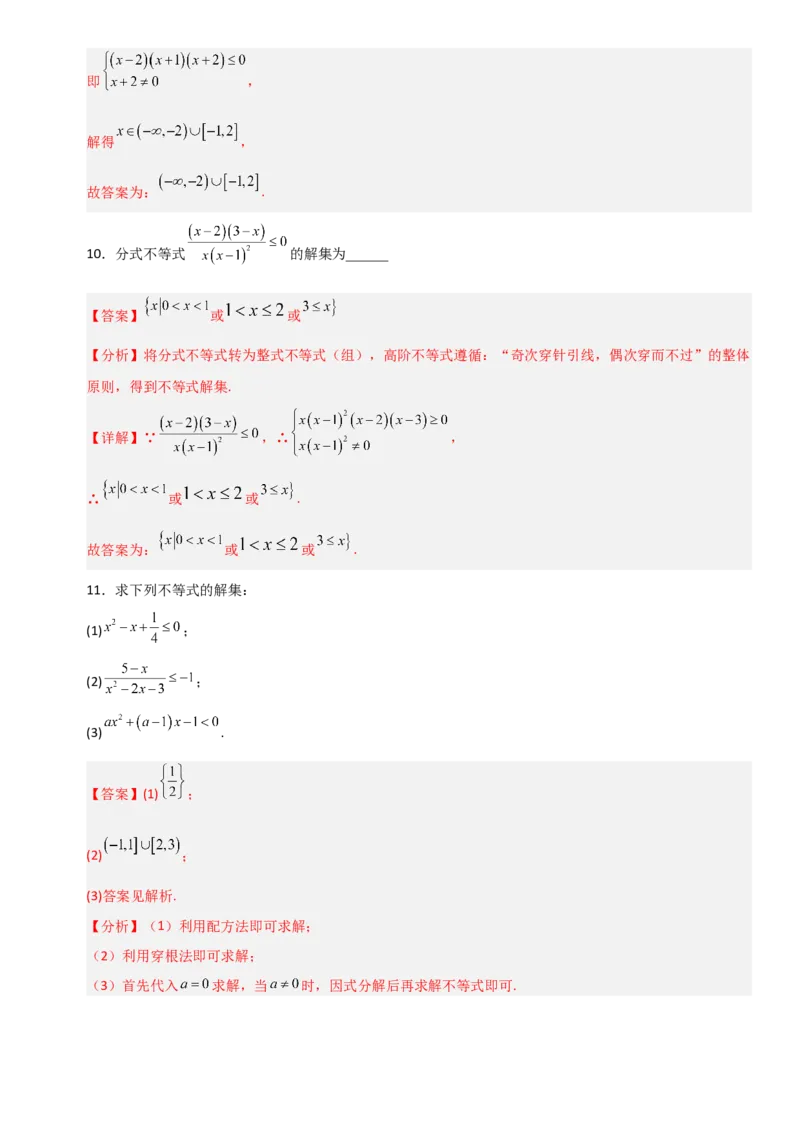 《1.5解其他不等式（全国通用）（8大考点）（教师版）_高考一二三轮复习_数学_2027年高考数学一轮更新中_12027年高考数学一轮复习考点专题训练（全国通用）》第5页预览