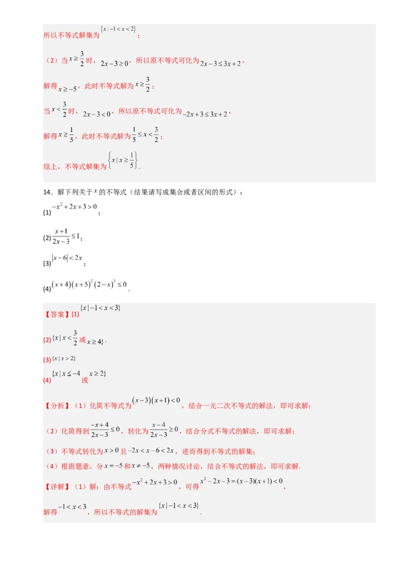 《1.5解其他不等式（全国通用）（8大考点）（教师版）_高考一二三轮复习_数学_2027年高考数学一轮更新中_12027年高考数学一轮复习考点专题训练（全国通用）》第8页预览