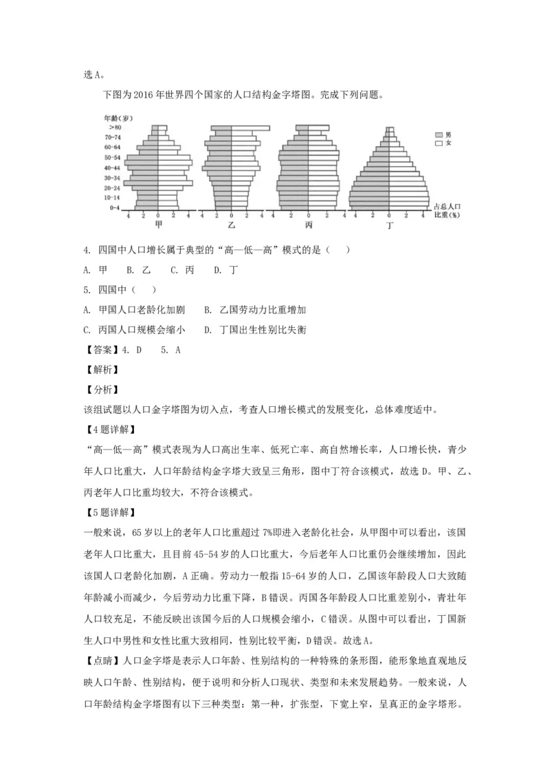 《2018年浙江省高考地理11月（含解析版）_地理_2026年-地理高考专项复习_2008年-2025年地理高考真题_2008-2020年高考_地方卷_浙江高考地理08-21_A4word版》第2页预览