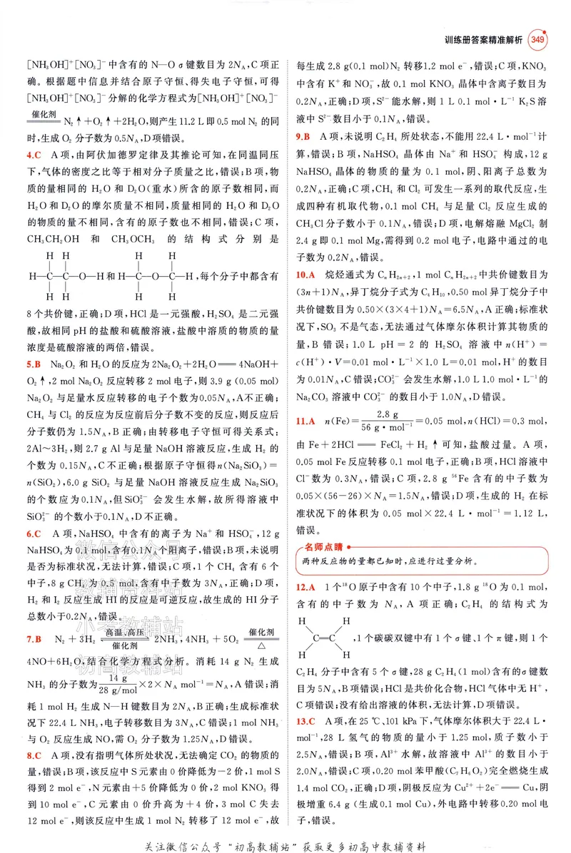 《2025A版5年高考3年模拟高考化学答案册_2025A版53高考总复习学生用书》第5页预览