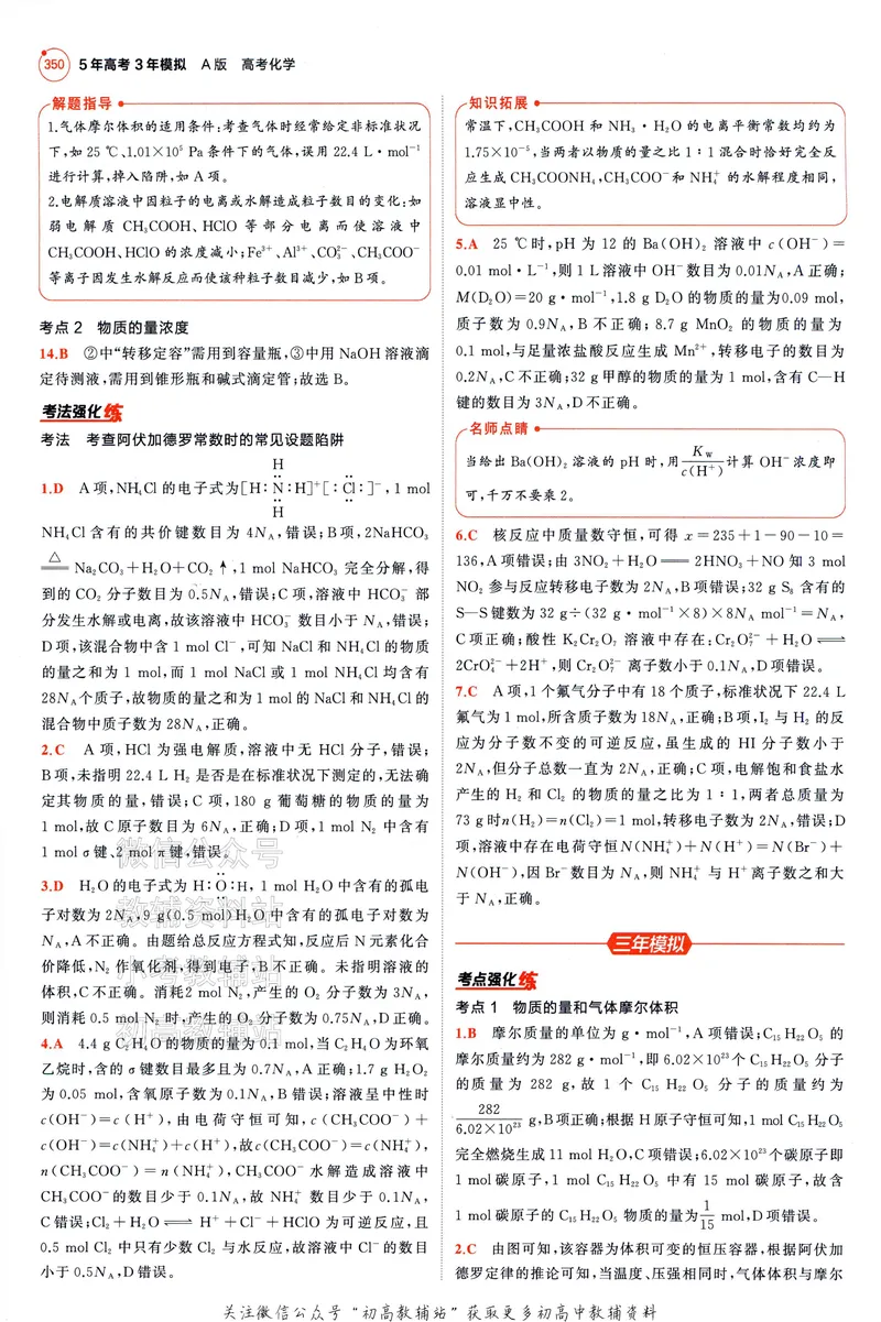 《2025A版5年高考3年模拟高考化学答案册_2025A版53高考总复习学生用书》第6页预览