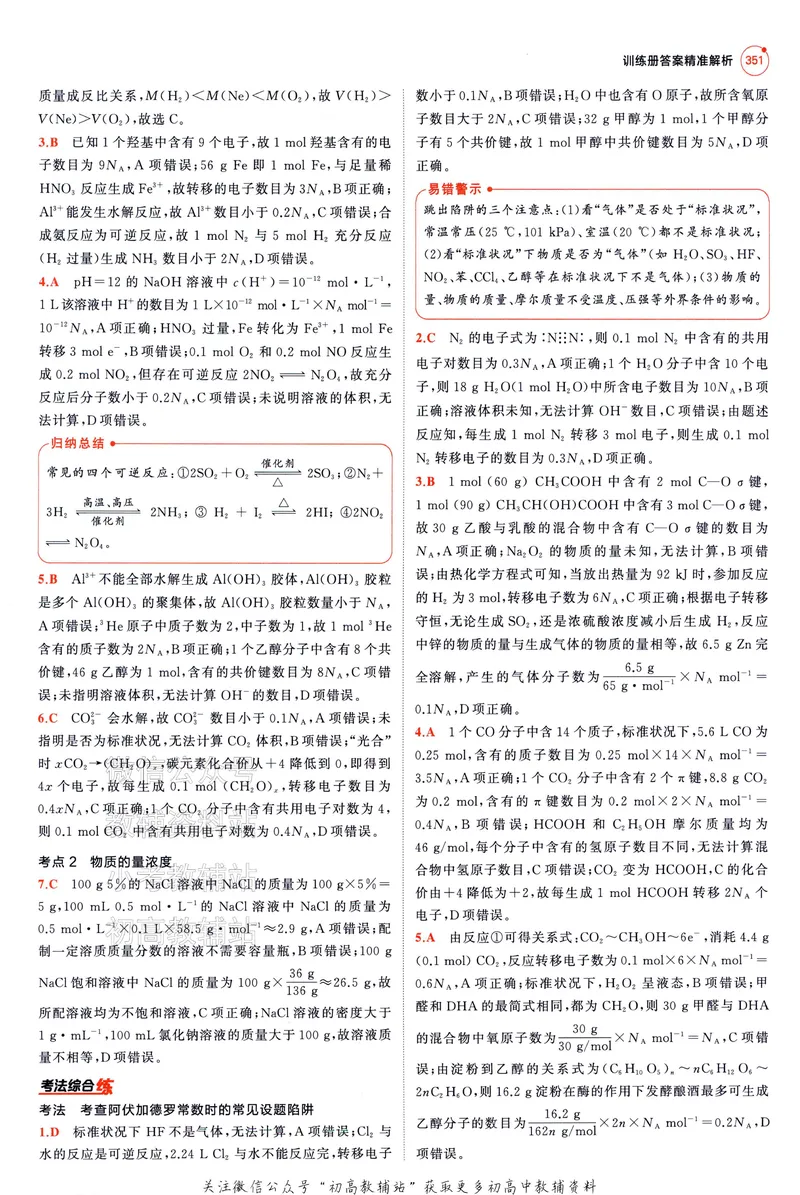 《2025A版5年高考3年模拟高考化学答案册_2025A版53高考总复习学生用书》第7页预览