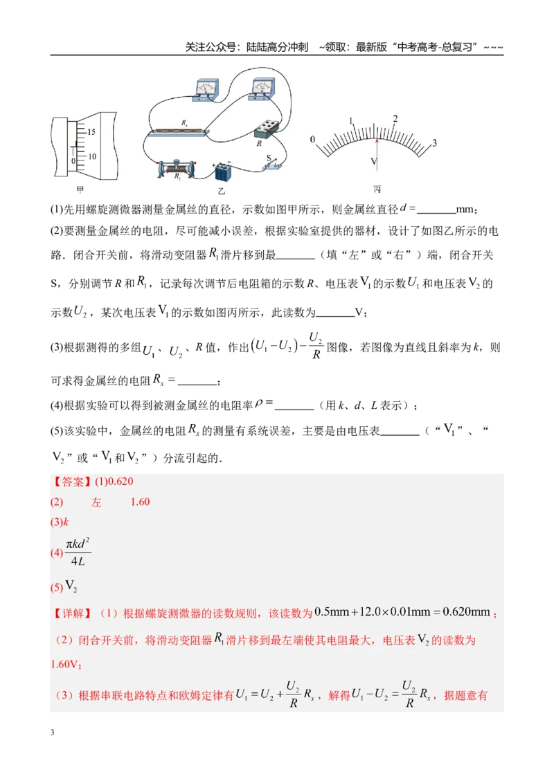 《第49讲实验10测量金属丝的电阻率-（讲义）（教师版）_04-物理-高考总复习_一轮复习_2026年-物理高考一轮复习_2026年高考物理一轮复习精讲精练-G367_资料》第3页预览