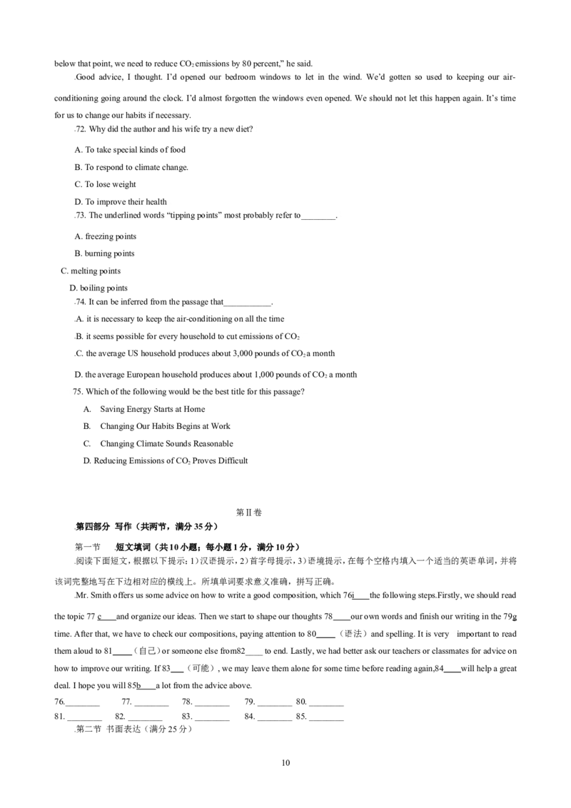 《2009年福建高考英语试题及答案(1)_高考一二三轮复习_英语_2027年高考英语专项更新中_2008年-2026年英语高考真题-G427_2008-2020年高考_2008-2020年_地方卷_福建高考英语（08-20，无听力）》第10页预览