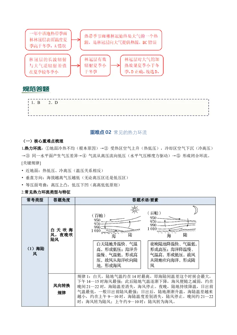 《专题01地球上的大气（知识·方法·能力清单）（全国通用）（学生版）_地理_2026年-地理高考二轮复习_2026年高考地理二轮复习知识清单（全国通用）-G448_2026版》第7页预览