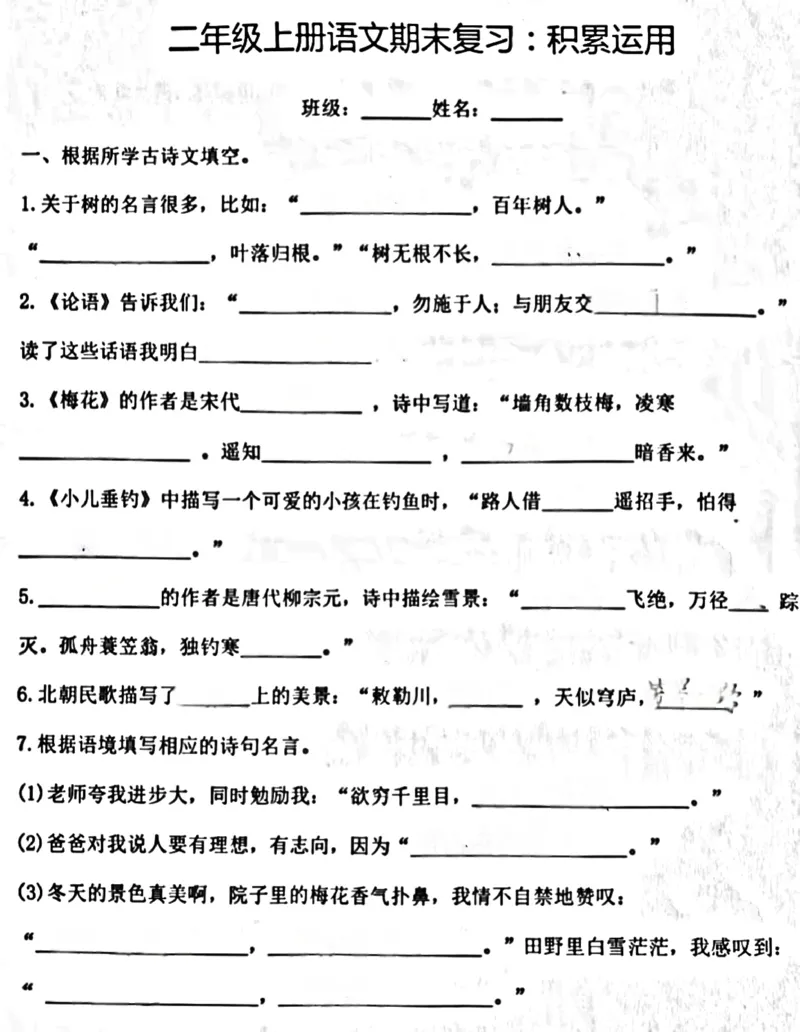 《二上语文期末积累运用卷(1)_2年级上册同步教辅_2上-语文_二上语文-专项练习》第1页预览