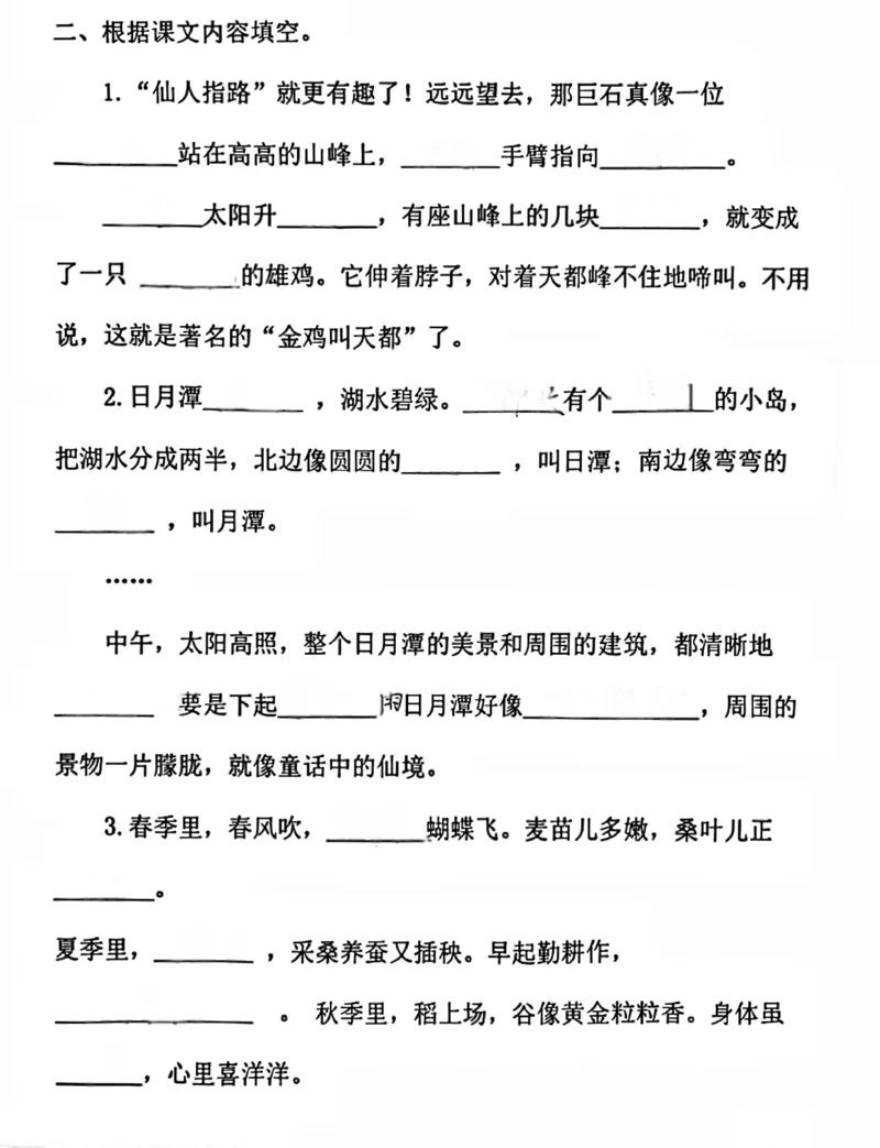 《二上语文期末积累运用卷(1)_2年级上册同步教辅_2上-语文_二上语文-专项练习》第2页预览