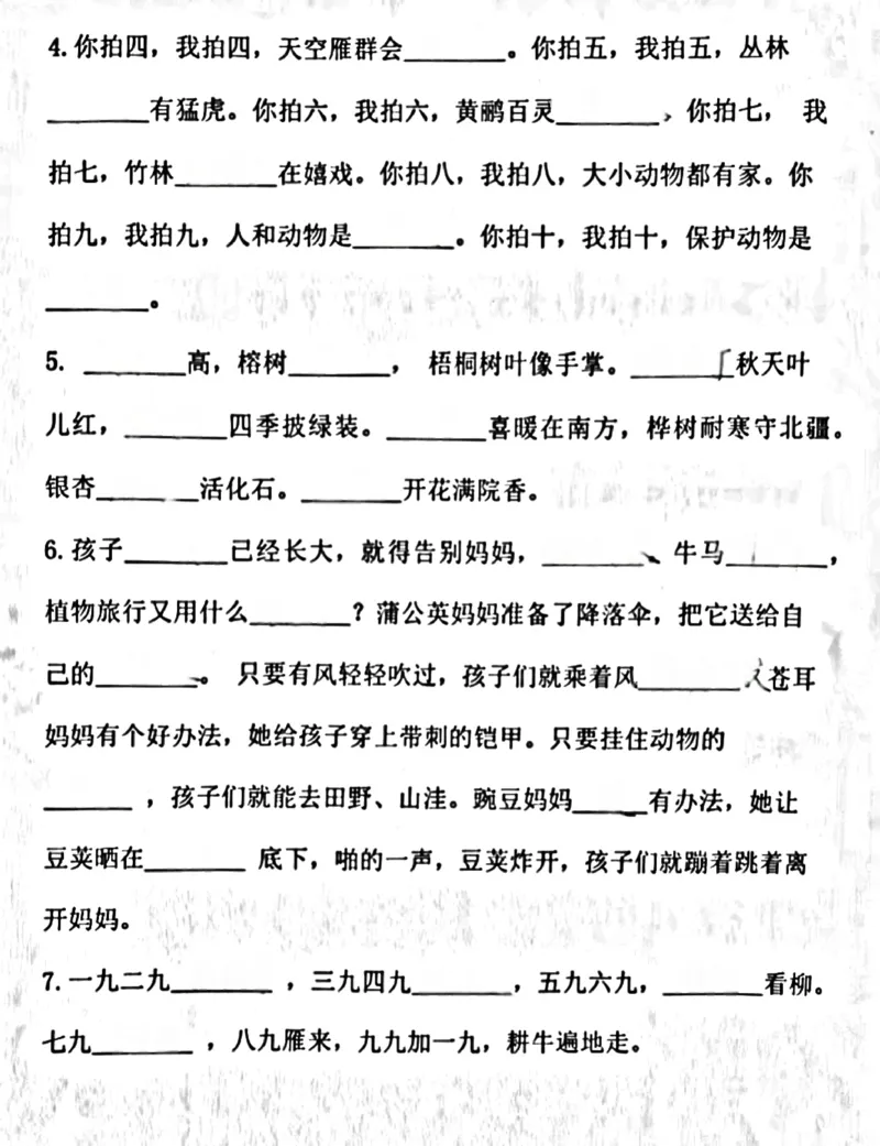 《二上语文期末积累运用卷(1)_2年级上册同步教辅_2上-语文_二上语文-专项练习》第3页预览