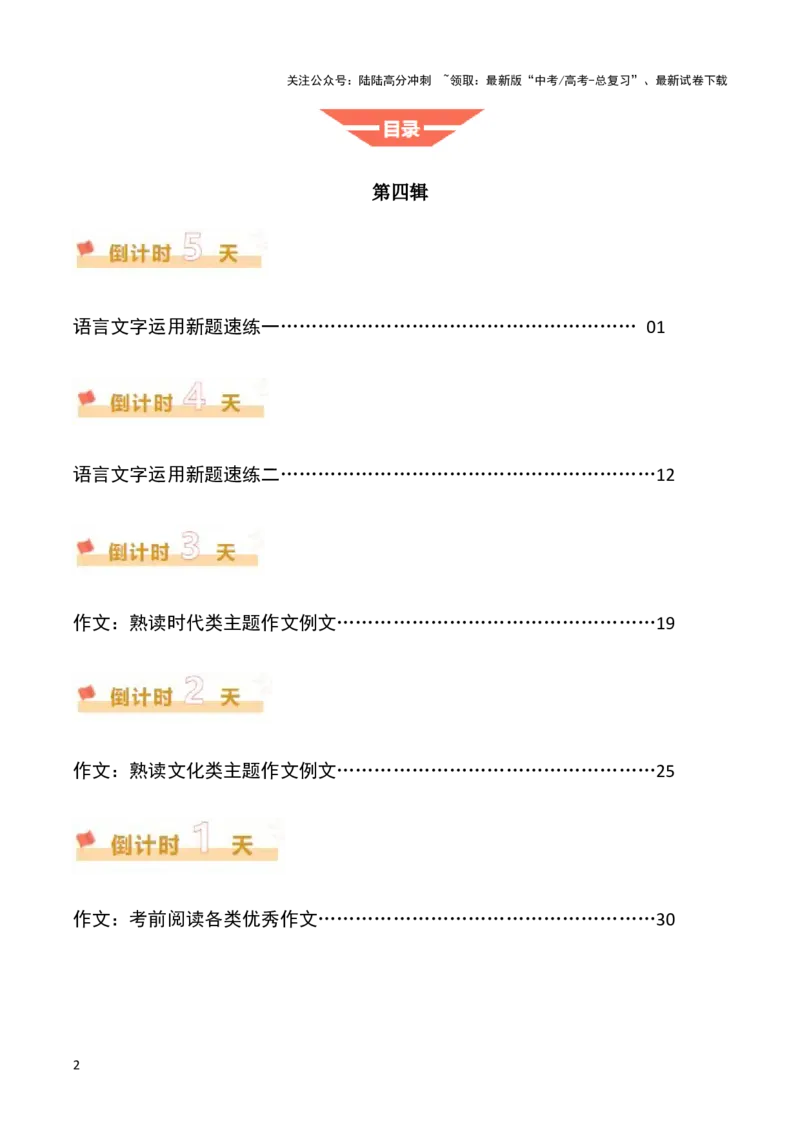 《语文（四）（原卷版）_三轮冲刺_语文（四）-2025年高考考前20天终极冲刺攻略》第2页预览