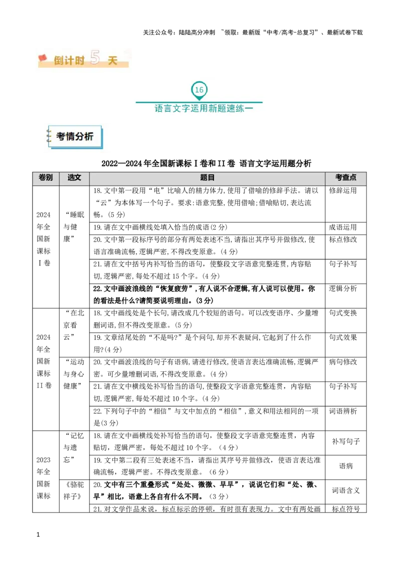《语文（四）（原卷版）_三轮冲刺_语文（四）-2025年高考考前20天终极冲刺攻略》第3页预览
