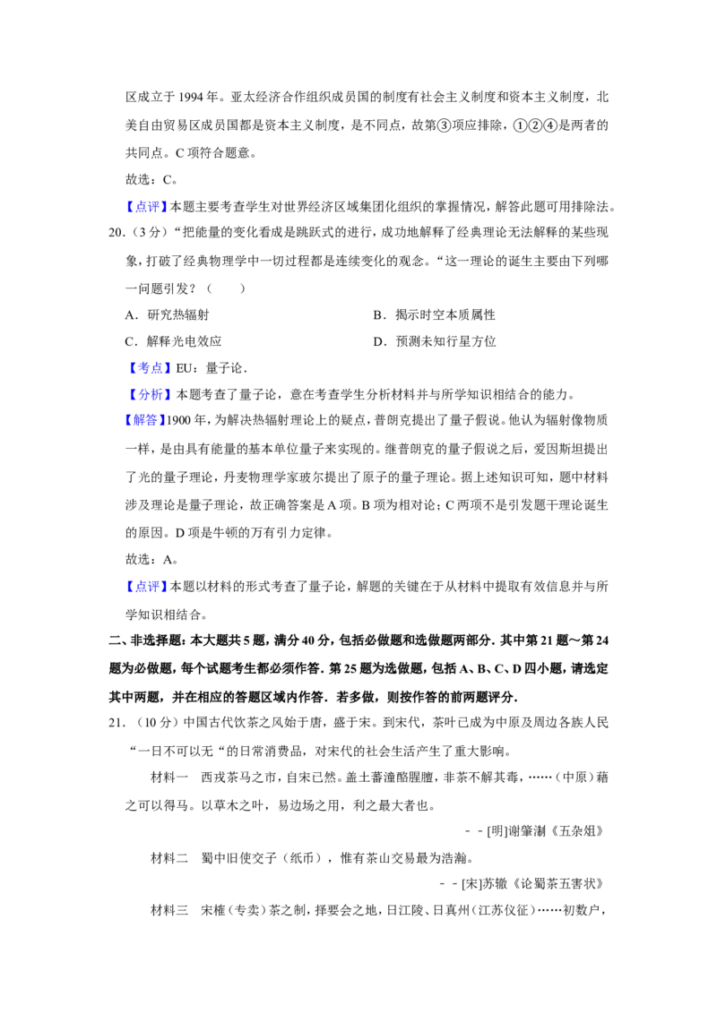 《2010年江苏省高考历史试卷解析版(1)_高考一二三轮复习_历史_2027年高考历史专项复习_2008年-2026年历史高考真题-G427_2008-2020年高考_地方卷_江苏高考历史08-20_A4word版》第10页预览