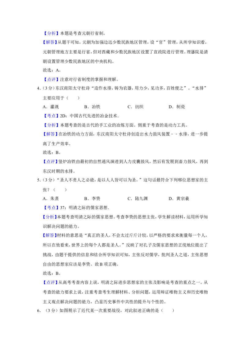 《2010年江苏省高考历史试卷解析版(1)_高考一二三轮复习_历史_2027年高考历史专项复习_2008年-2026年历史高考真题-G427_2008-2020年高考_地方卷_江苏高考历史08-20_A4word版》第2页预览