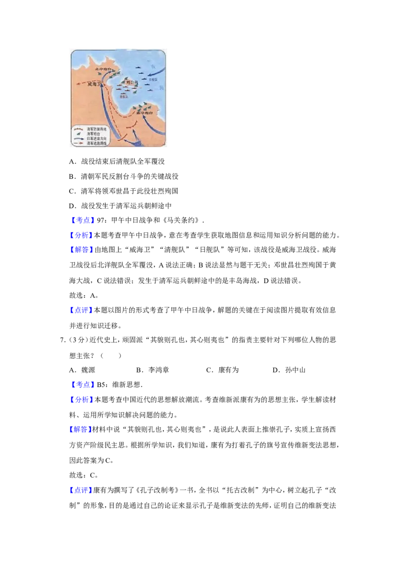 《2010年江苏省高考历史试卷解析版(1)_高考一二三轮复习_历史_2027年高考历史专项复习_2008年-2026年历史高考真题-G427_2008-2020年高考_地方卷_江苏高考历史08-20_A4word版》第3页预览