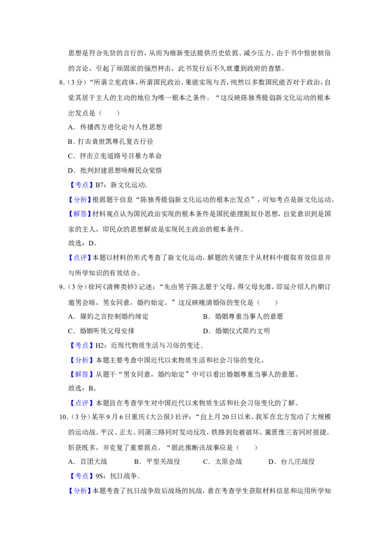《2010年江苏省高考历史试卷解析版(1)_高考一二三轮复习_历史_2027年高考历史专项复习_2008年-2026年历史高考真题-G427_2008-2020年高考_地方卷_江苏高考历史08-20_A4word版》第4页预览