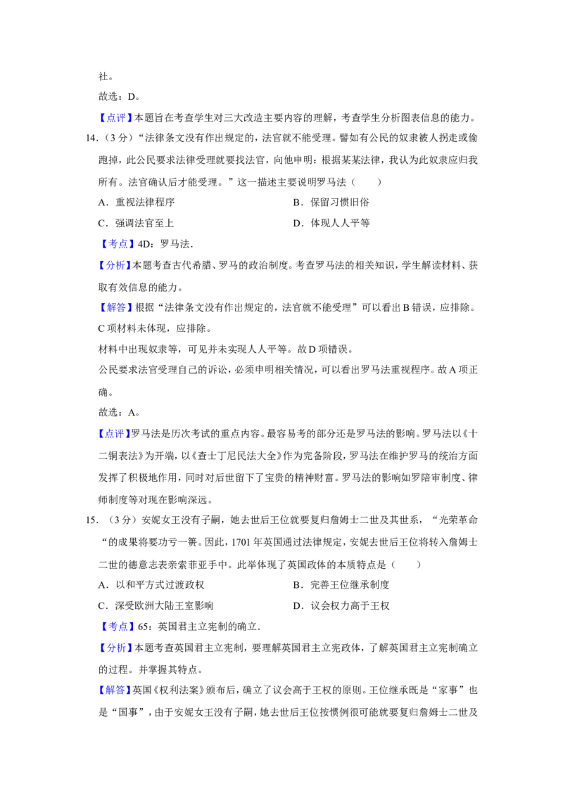 《2010年江苏省高考历史试卷解析版(1)_高考一二三轮复习_历史_2027年高考历史专项复习_2008年-2026年历史高考真题-G427_2008-2020年高考_地方卷_江苏高考历史08-20_A4word版》第7页预览