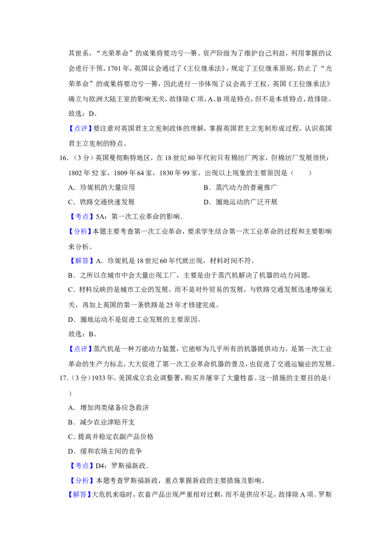《2010年江苏省高考历史试卷解析版(1)_高考一二三轮复习_历史_2027年高考历史专项复习_2008年-2026年历史高考真题-G427_2008-2020年高考_地方卷_江苏高考历史08-20_A4word版》第8页预览