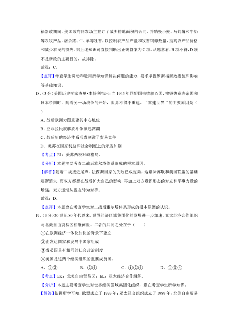 《2010年江苏省高考历史试卷解析版(1)_高考一二三轮复习_历史_2027年高考历史专项复习_2008年-2026年历史高考真题-G427_2008-2020年高考_地方卷_江苏高考历史08-20_A4word版》第9页预览