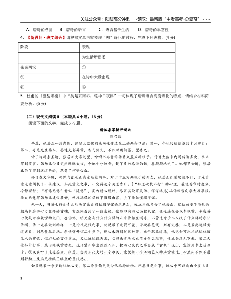 《语文一模突破卷04（全国二卷通用）（考试版A4）_专项复习_2026年-语文专项复习_2026年高考第一二三次模拟考试语文-G181_高考语文第一次模拟卷18套_2026版》第3页预览
