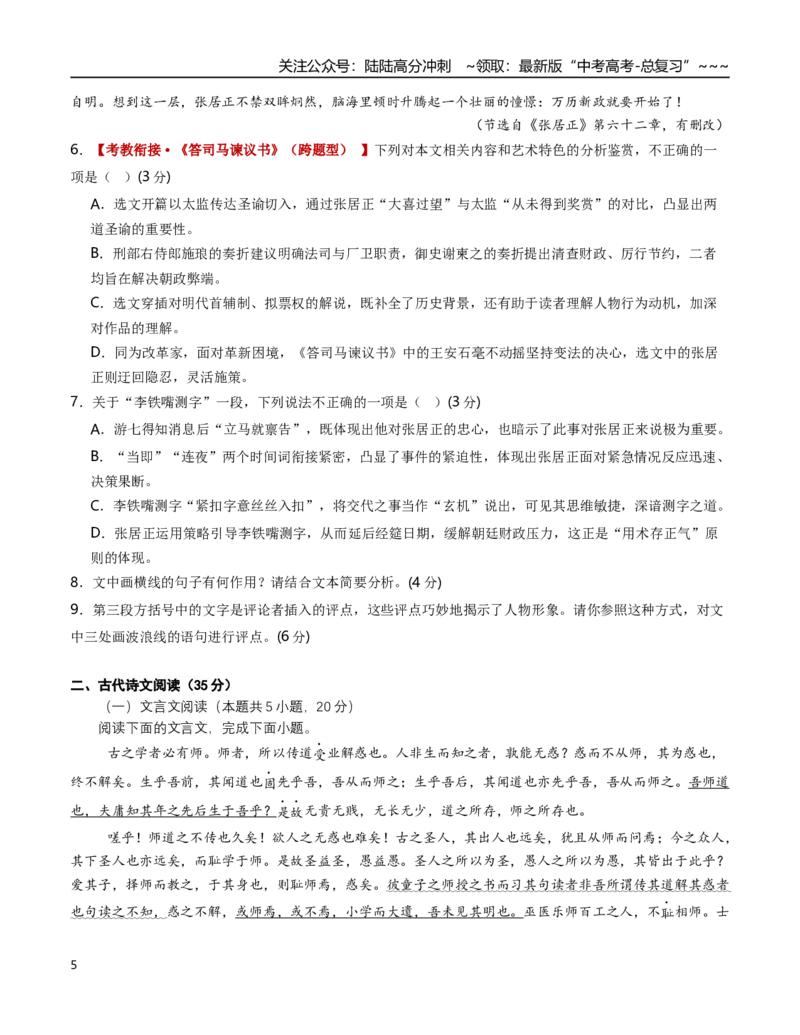 《语文一模突破卷04（全国二卷通用）（考试版A4）_专项复习_2026年-语文专项复习_2026年高考第一二三次模拟考试语文-G181_高考语文第一次模拟卷18套_2026版》第5页预览