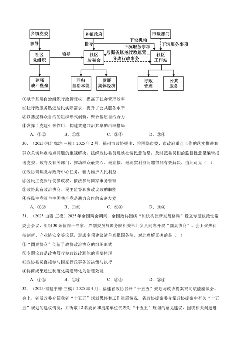 《专题03政治与法治（学生版）（精选高频选择题60题）-（全国通用）_zheng治_2026年-政治高考专项复习_2025年高考政治三模试题分类汇编（新高考通用）_2025版》第9页预览