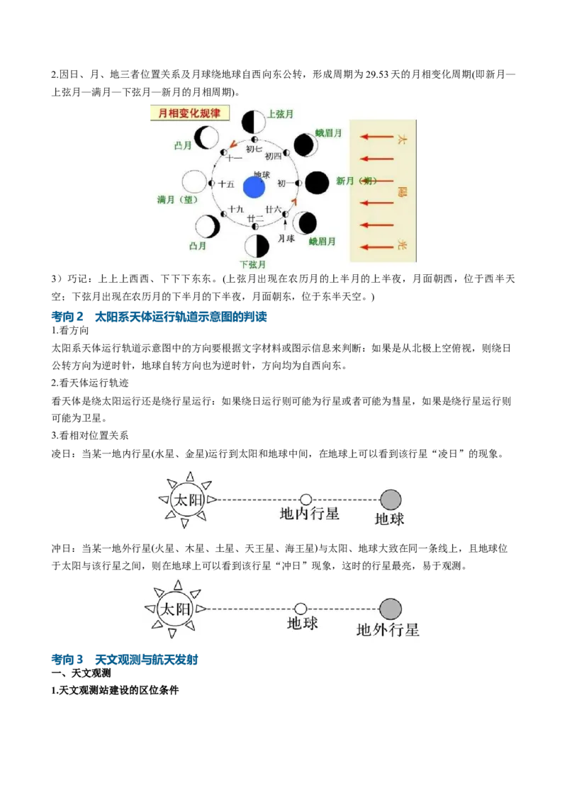 《专题02宇宙中的地球（知识清单）（全国通用）（学生版）_地理_2027年高考地理一轮_2027年高考地理一轮复习知识清单（全国通用）-G56_2027版》第8页预览
