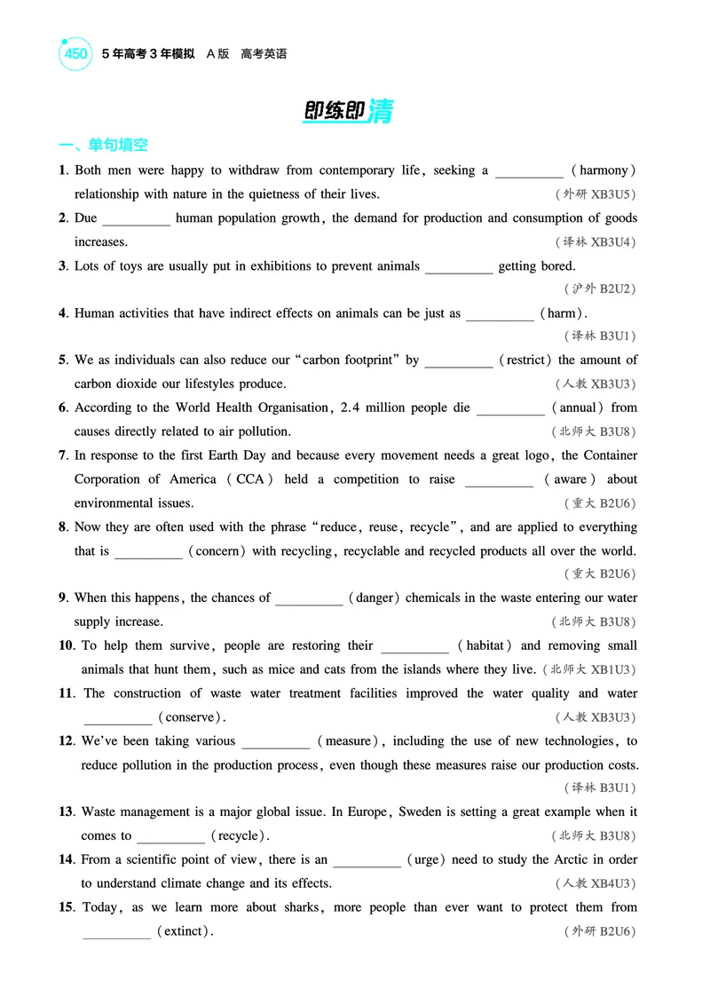 《1_环境保护（教参PDF）_2025版教学资源包_（总复习系列）2025版《5年高考3年模拟》新高考版A版（⭐全科）_2025版.新高考版.高考总复习.英语.5·3A版_词汇册_环境保护_2_PDF教参电子书》第3页预览