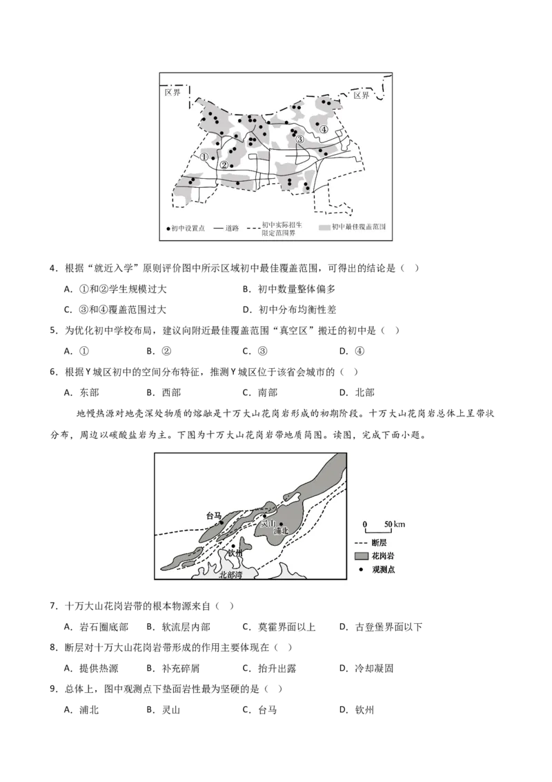 《地理一模提分卷01（新高考全国通用）（考试版）_地理_2026年-地理高考专项复习_2026年高考第一二三次模拟考试地理-G181_高考地理第一次模拟卷23套_2026版》第2页预览